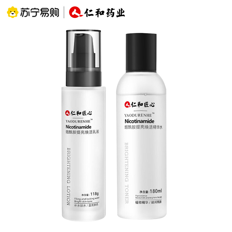 仁和烟酰胺二件套(精华水+乳液)烟酰胺面部护理水乳护肤套装