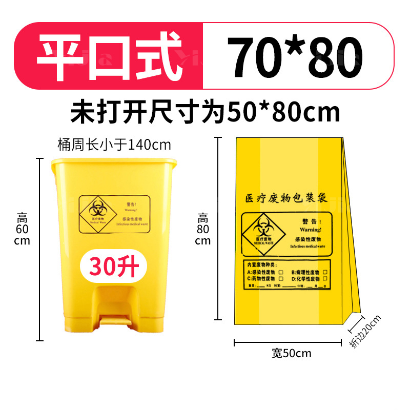翌嘉 YJ4112125医疗废物垃圾袋医院加厚黄色平口塑料袋 70x80/3丝高清大图