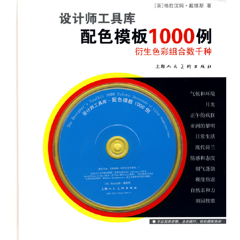 正版新书】设计师工具库-配色模板1000例-S(英)戴维斯 忻雁978753