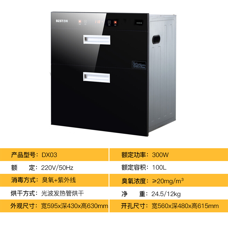 华帝股份 百得(BEST)21风量触控式大吸力欧式抽油烟机燃气灶具消毒柜套装烟灶消厨房三件套39+29B+03 天然气