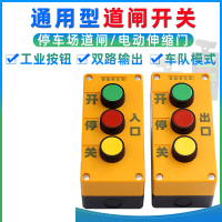 道闸开关伸缩门手动开关三联按钮升降停台控卷闸自复位点动开关停 1入口+1出口