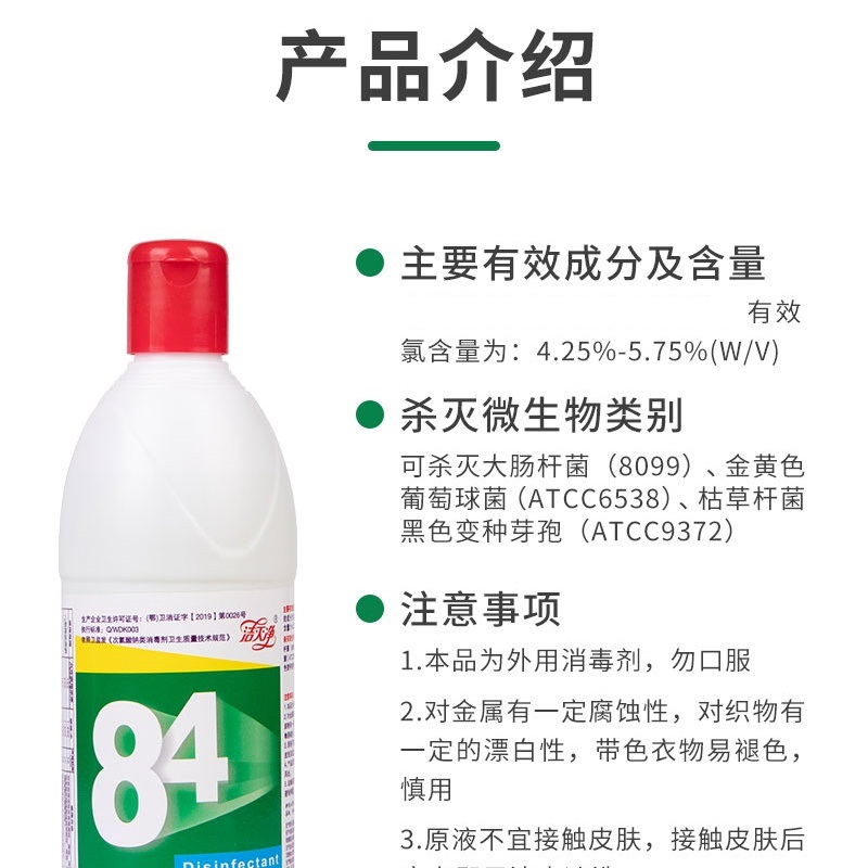 洁灭净牌84消毒液家用杀菌衣物药店高浓度厕所漂白酒店高清大图