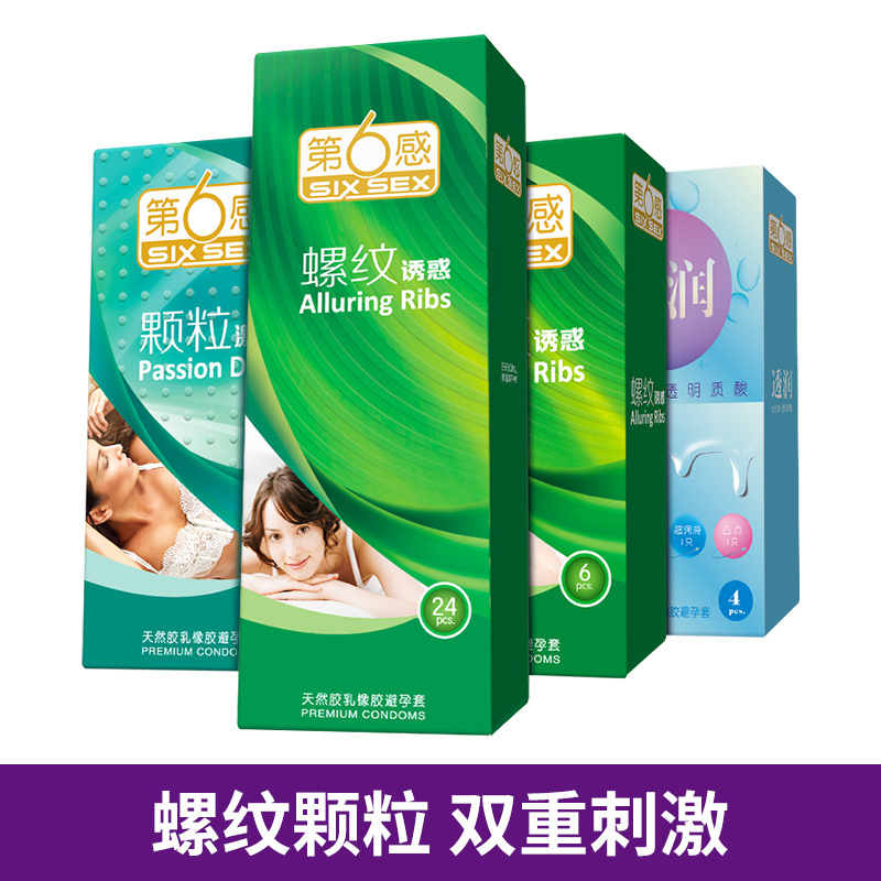 第六感 情趣避孕套男超薄装螺纹颗粒46只男用女用超滑超薄安全套螺纹阴蒂刺激套子