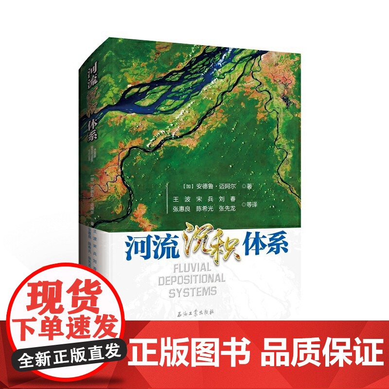 河流沉积体系高清大图