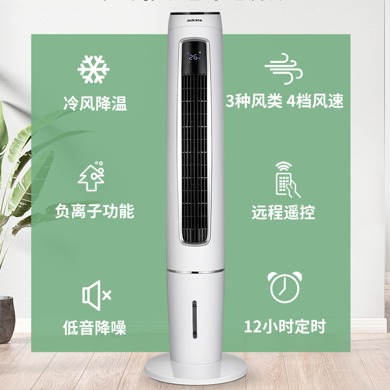 奥克斯(AUX)空调扇家用单冷电风扇水冷塔式制冷器小型冷气机宿舍 九种风感 六米遥控 FT-TS45DR