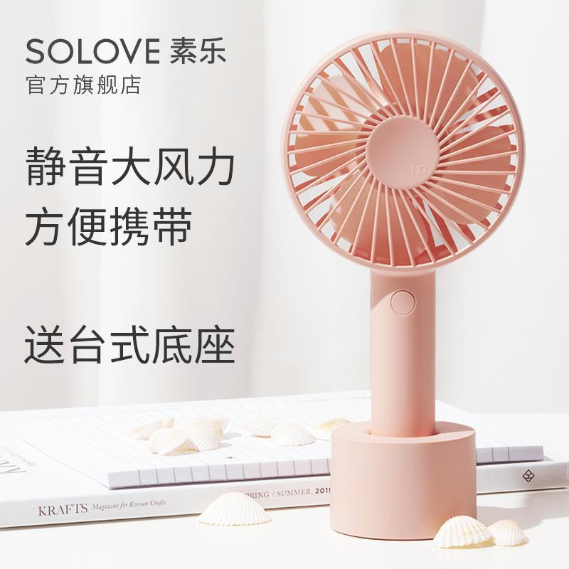 SOLOVE素乐小风扇便携式手持小型随身usb可充电n9电动电扇