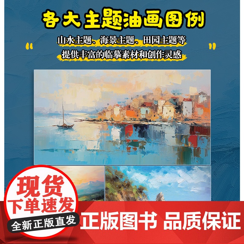 画出高级感 人人都能画的油画素材100例 油画教程入门书风景花卉人物临摹画册油画技法入门自学油画色彩理论插画画集美术书高清大图