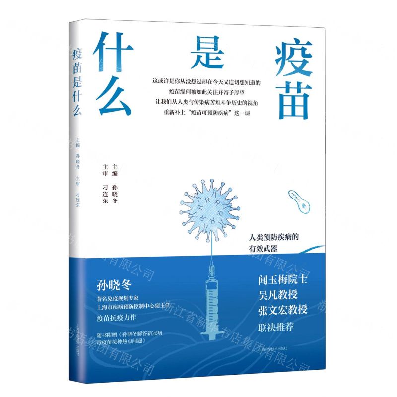 [N]疫苗是什么-9787547853078高清大图