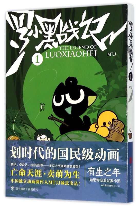 [正版]书店罗小黑战记1高清大图