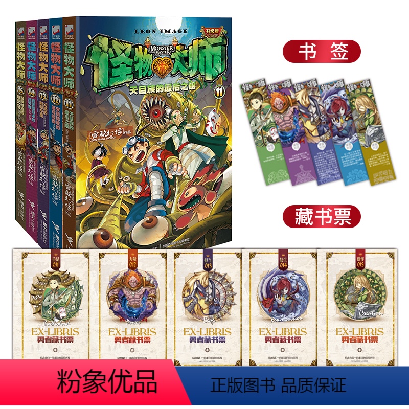 11-15册全5册 [正版]怪物大师系列全套11-15册全5册雷欧幻像著墨多多谜境冒险系列不可思议事件簿作者作品儿童幻想