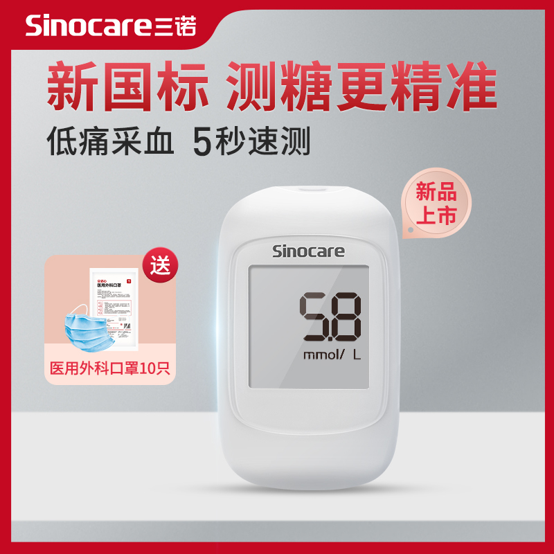 三诺优易血糖仪家用血糖测试仪医用试条免调码血糖仪+300支试纸套装高清大图