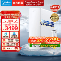 美的Midea白月光1000G加热净水器 多档控温家用直饮厨下即滤水分分离净饮一体机MRC1878B-1000G