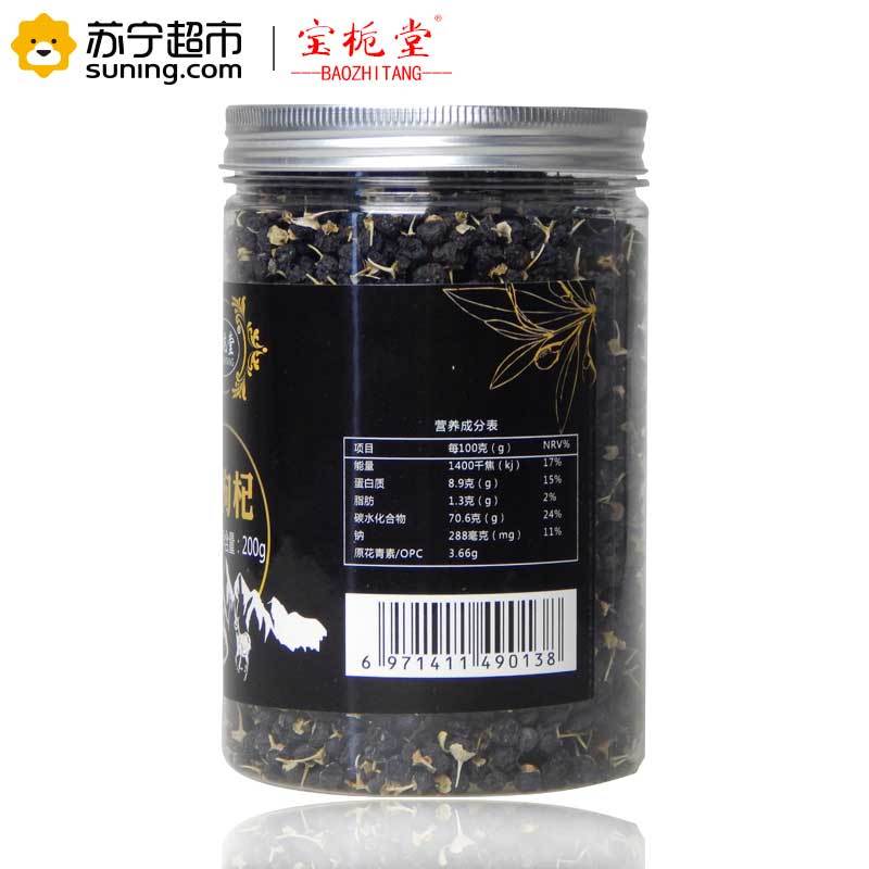 宝栀堂 (BAOZHITANG) 青海柴达木诺木洪 黑枸杞子 200g/瓶*1瓶 罐装 青海野生黑 枸杞 富含花青素