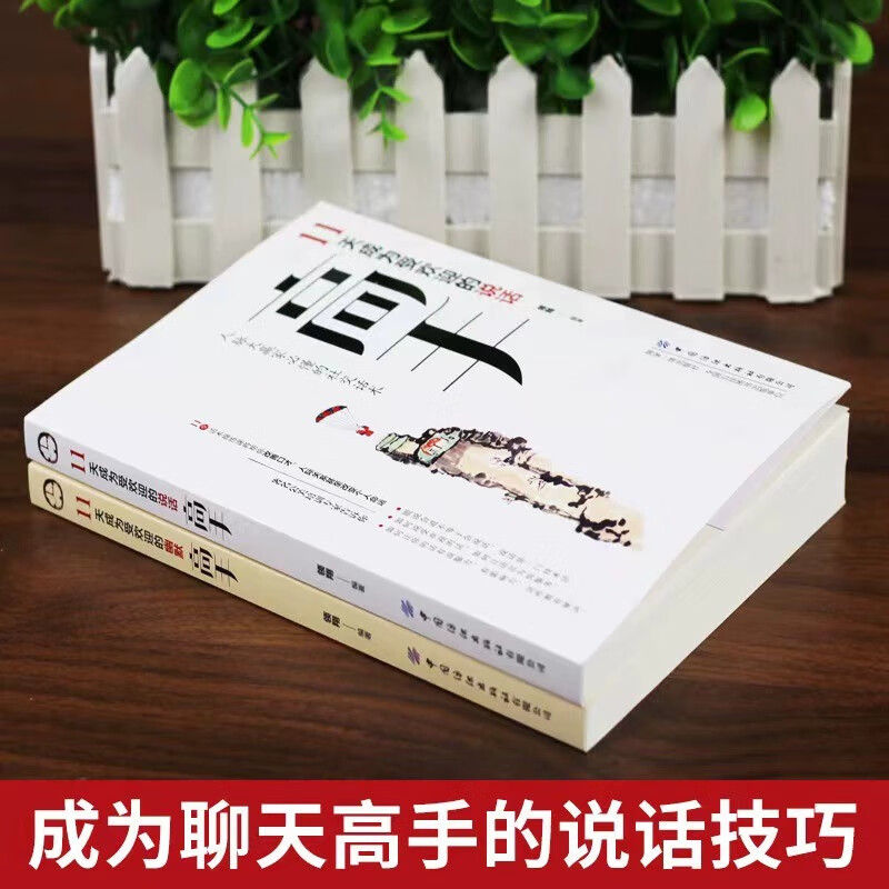 [2册]11天成为受欢迎的 幽默高手+说话高手 [正版]11天成为受欢迎 说话高手 幽默高手 精准表达幽默沟通学高情商聊高清大图