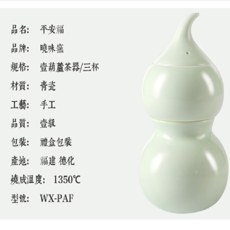 晓味窑(XiaoWei) XW-PAF 平安福茶具套装(H)