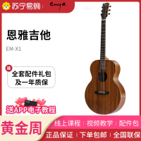 恩雅(enya)EM-X1科技旅行吉他混合全单民谣木吉他初学者儿童小吉他guitar36英寸