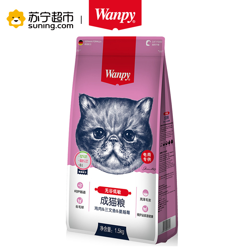 Wanpy顽皮猫粮无谷低敏成猫粮1.5kg通用猫粮