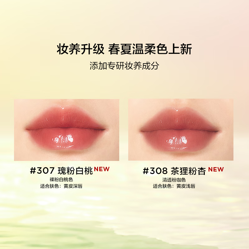 完美日记(PERFECT DIARY)茶萃波光名片唇釉 308