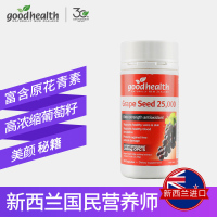 【女神肌密】GoodHealth 好健康葡萄籽精华胶囊25000mg*120粒 原花青素