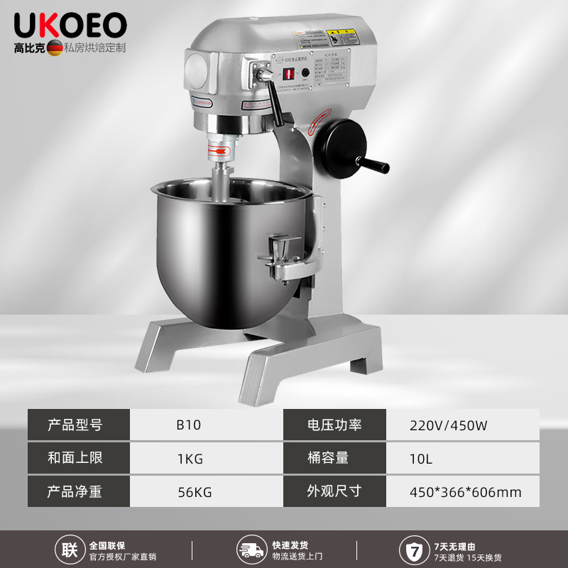 UKOEO商用打蛋机和面机搅拌机多功能打蛋器 B10型号-10L容量