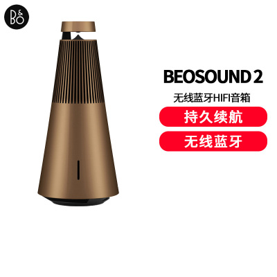 Bang&Olufsen(B&O) BeoSound 2 集成音乐服务无线扬声器音响 蓝牙音箱 黄铜色音箱