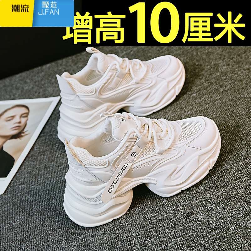 聚范老爹鞋女2023新款夏季配裙子厚底透气网面小个子内增高小白鞋凉鞋 白色-单网夏季穿高10厘米 40