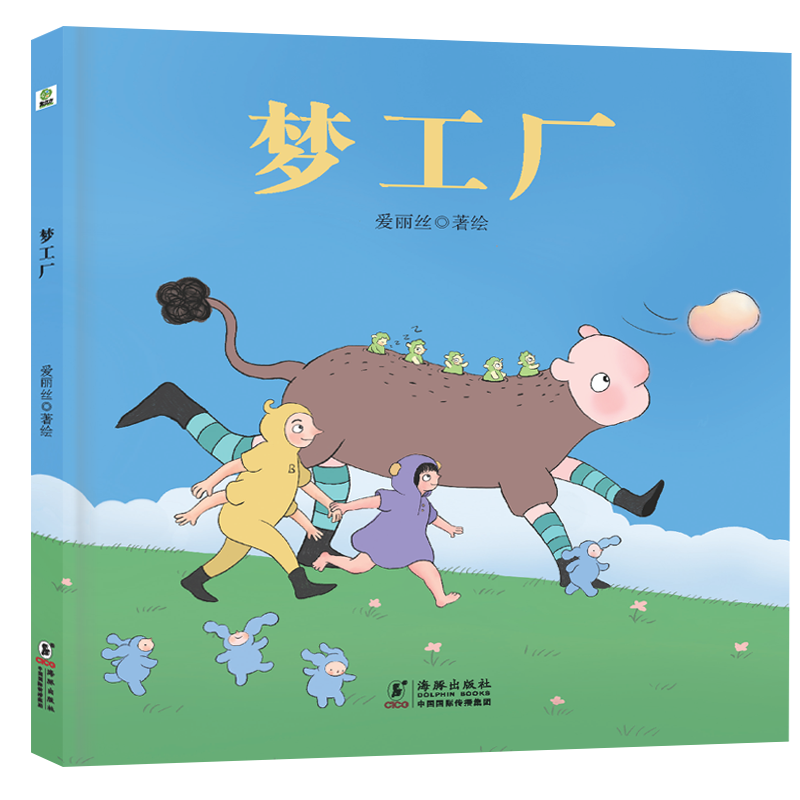 正版新书】梦工厂爱丽丝9787511067494