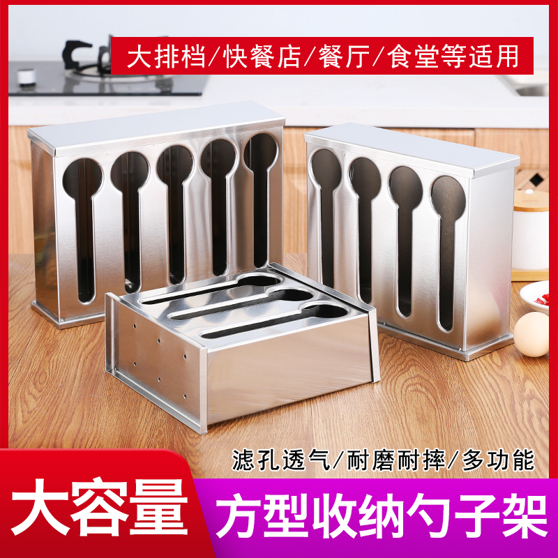 不锈钢勺子收纳盒