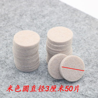 家具桌椅脚垫毛毡保护垫地板静音耐磨防滑凳子椅子桌角垫桌腿脚套|米色圆直径3厘米50片