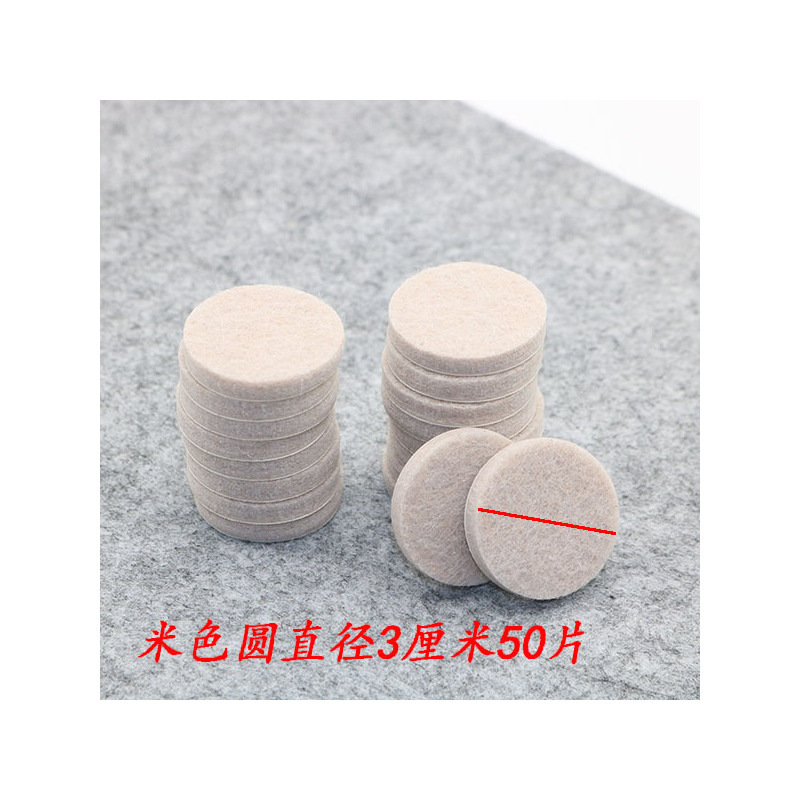 家具桌椅脚垫毛毡保护垫地板静音耐磨防滑凳子椅子桌角垫桌腿脚套|米色圆直径3厘米50片