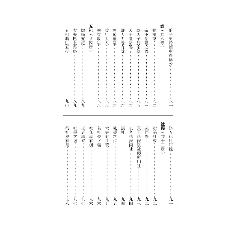 醉染图书白虎通9787308211352高清大图