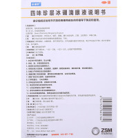 【缺货】珍视明 四味珍层冰硼滴眼液 8ml缓解视力眼疲劳 假性近视 远视力下降 眼药水