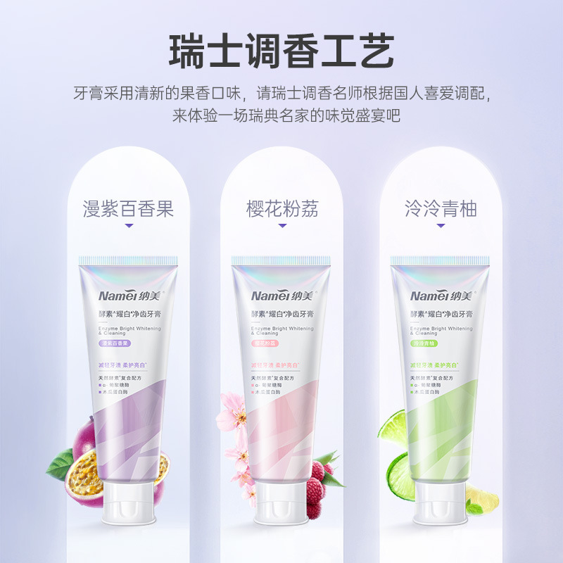 [苏宁超市]Namei纳美酵素漫紫百香果牙膏130g清新口气亮白牙齿