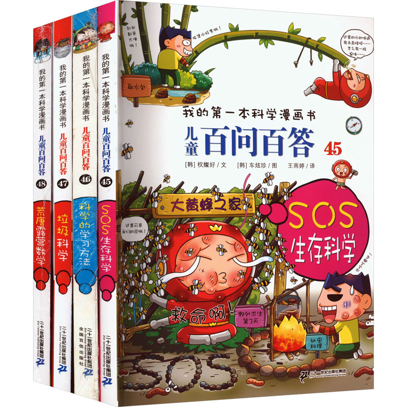 [N]儿童百问百答系列[第十二辑](45-48)-2023070714544高清大图