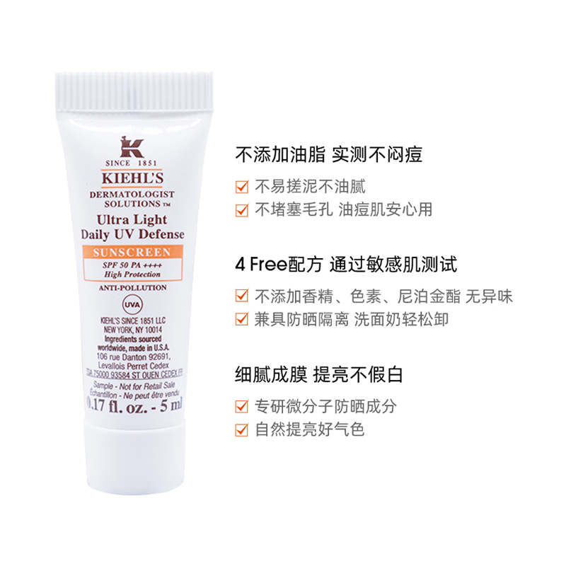 科颜氏(Kiehl’s)柔润防晒隔离乳5ml