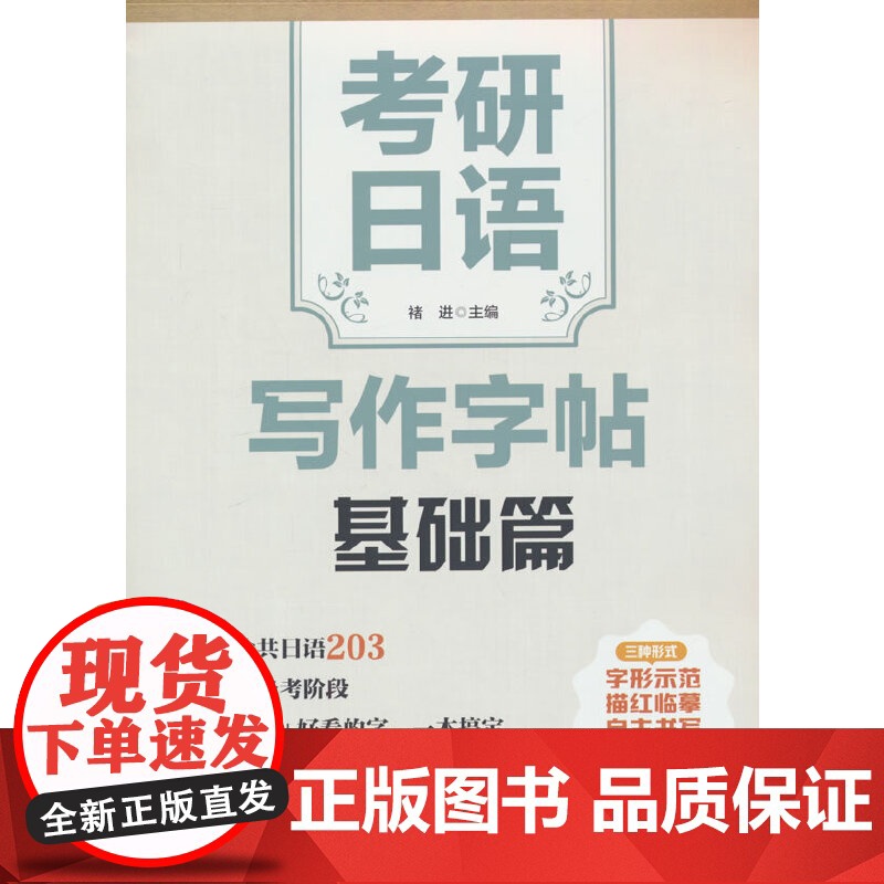 考研日语写作字帖·基础篇高清大图