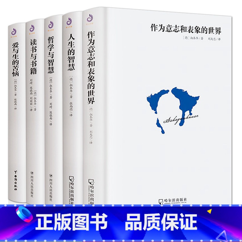 【5册】叔本华 【正版】叔本华尼采作品文学书任选 瞧这个人悲剧的诞生查拉图斯特拉如是说快乐的知识尼采自传哲学与智慧爱与生