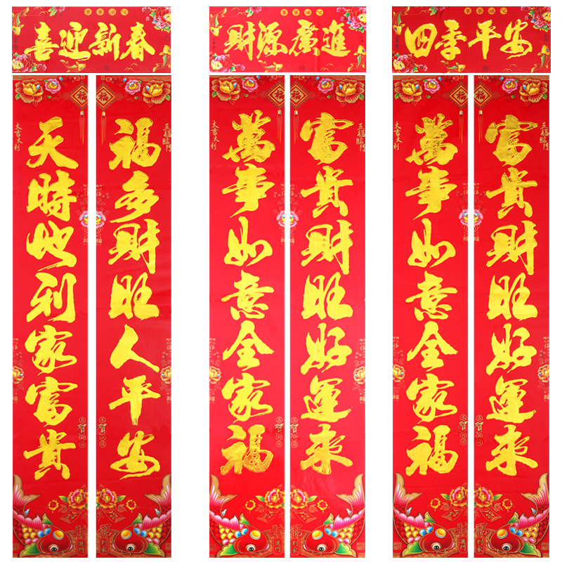 新年花版黑字金边对联 3米 款式随机 10幅装高清大图