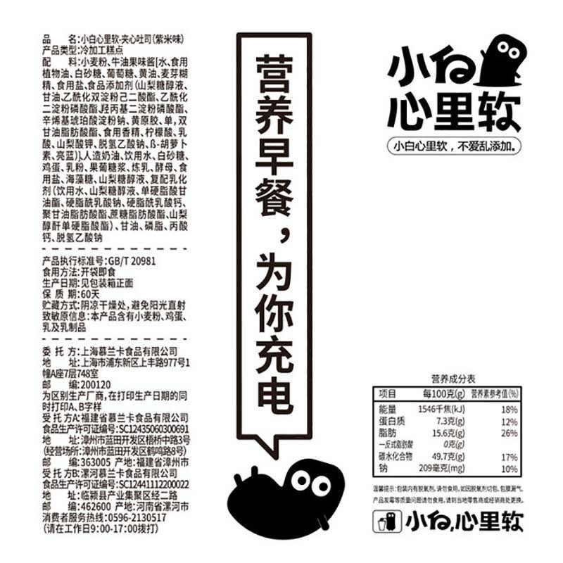 小白心里软 夹心吐司面包紫米味520g*2（合计1040g）散称（约18个） 网红营养休闲小零食小袋装休闲早餐