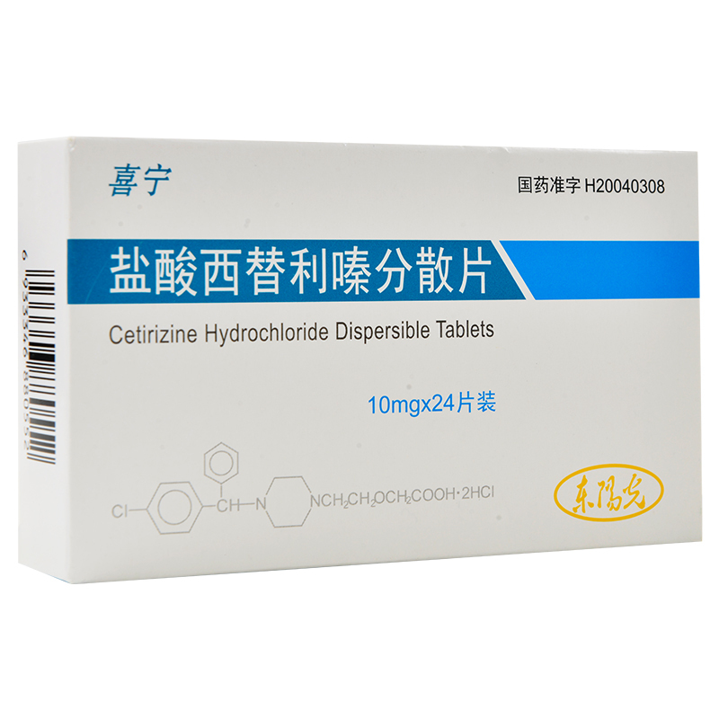 喜宁盐酸西替利嗪分散片10mg24片盒过敏性鼻炎荨麻疹皮肤瘙痒视频