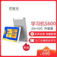 启状元（QIZHUANGYUAN）八核学习机2G+32G儿童学生平板电脑家教机电子词典小学初中高中同步点读机32G卡