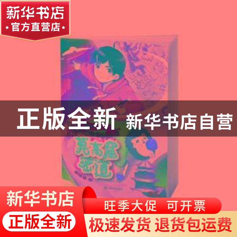 正版 莫高窟密道 高砍柴著 山东友谊出版社 9787551618885 书籍