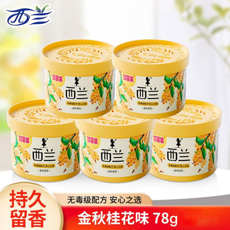 西兰 固体清香剂70g*5盒(金秋桂花香型)净化空气 除味剂包装随机