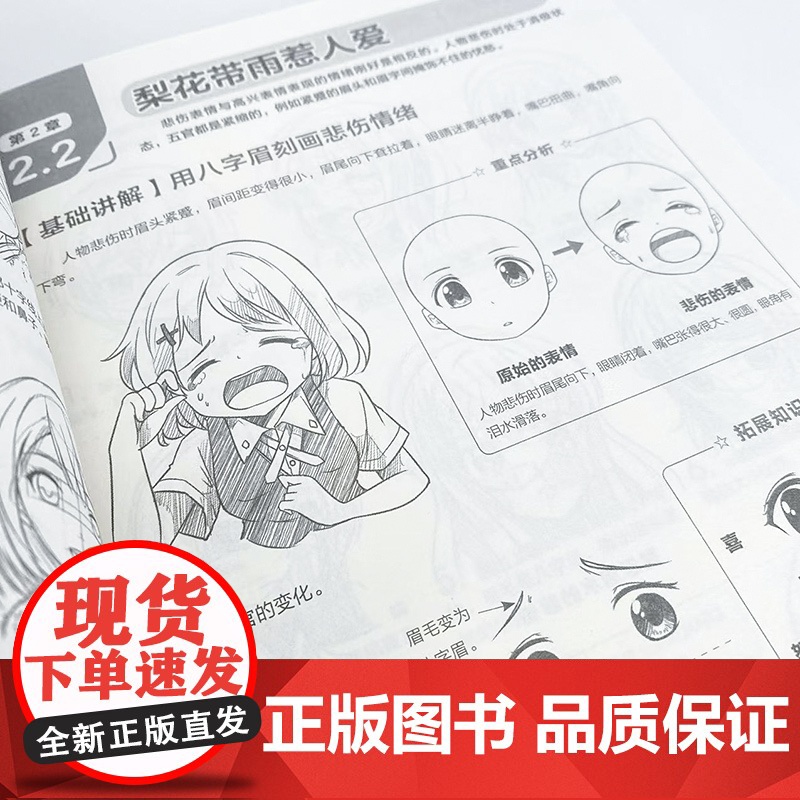 漫画自学全攻略 美少女篇 漫画人物绘画漫画基础教程书动漫美少女绘画技法手绘临摹画册动漫素描入门自学基础教程高清大图