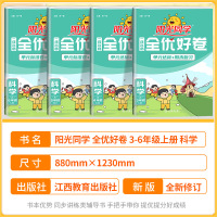 [共2本]语文 人教版+数学 北师版 六年级下 [正版]科学测试卷2024全优好卷三年级四五六年级上册下册科学教科版小学