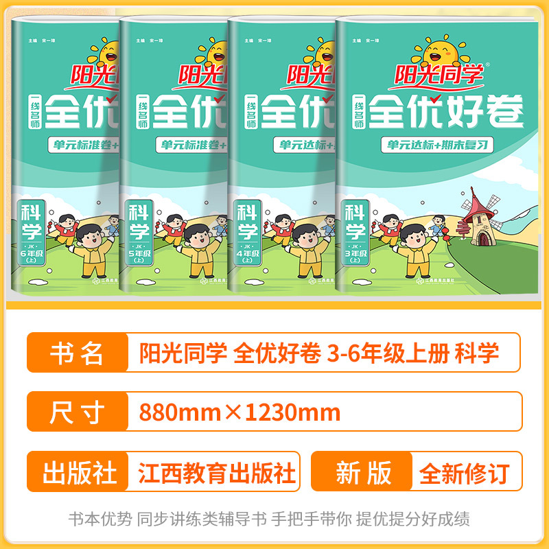 [共2本]语文 人教版+数学 北师版 六年级下 [正版]科学测试卷2024全优好卷三年级四五六年级上册下册科学教科版小学
