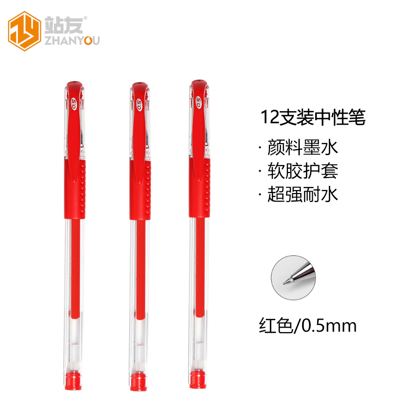 站友 中性笔办公签字笔0.5mm学生水性笔（24支装）高清大图