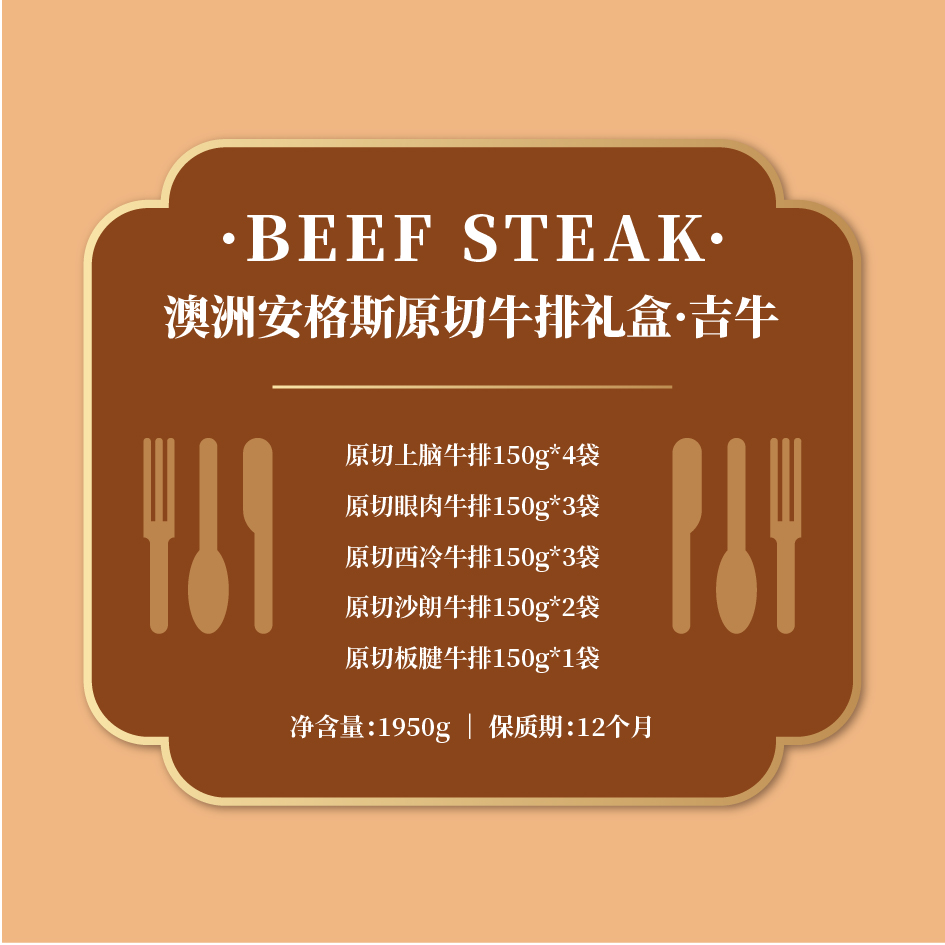 中垦飨味堂 澳洲安格斯原切牛排礼盒·吉牛 1950g/盒(上脑、眼肉、西冷、沙朗、板腱牛排)明细见详情页高清大图