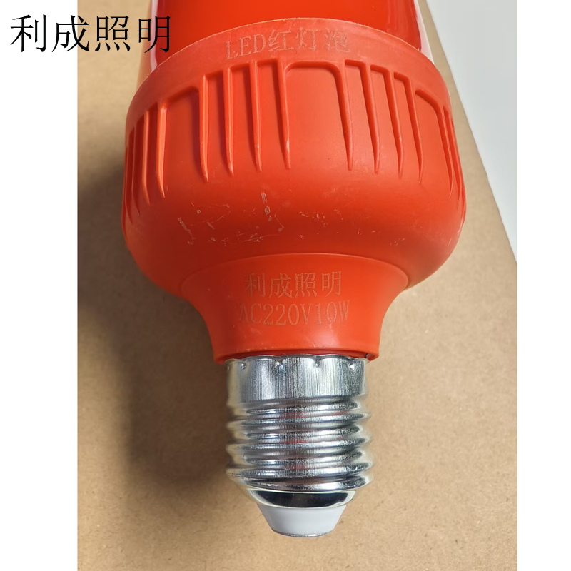 利成照明 LED红灯泡 10W高清大图