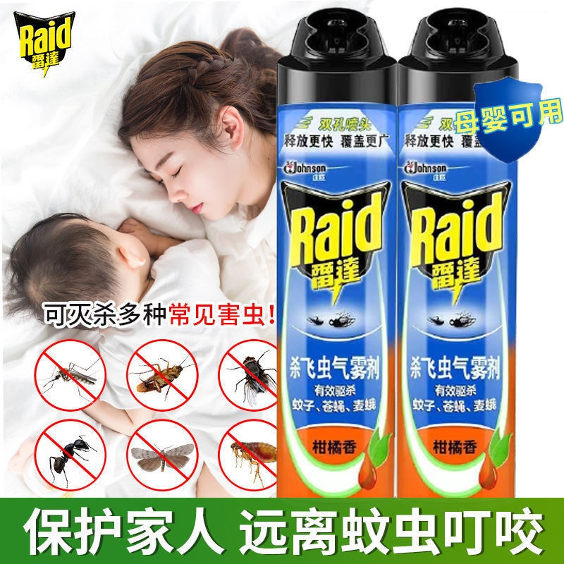 [家用]雷达杀虫气雾剂550ml双包装 无味无香灭害灵 灭虫喷雾器 柑橘香600ml*2瓶[今日特价]